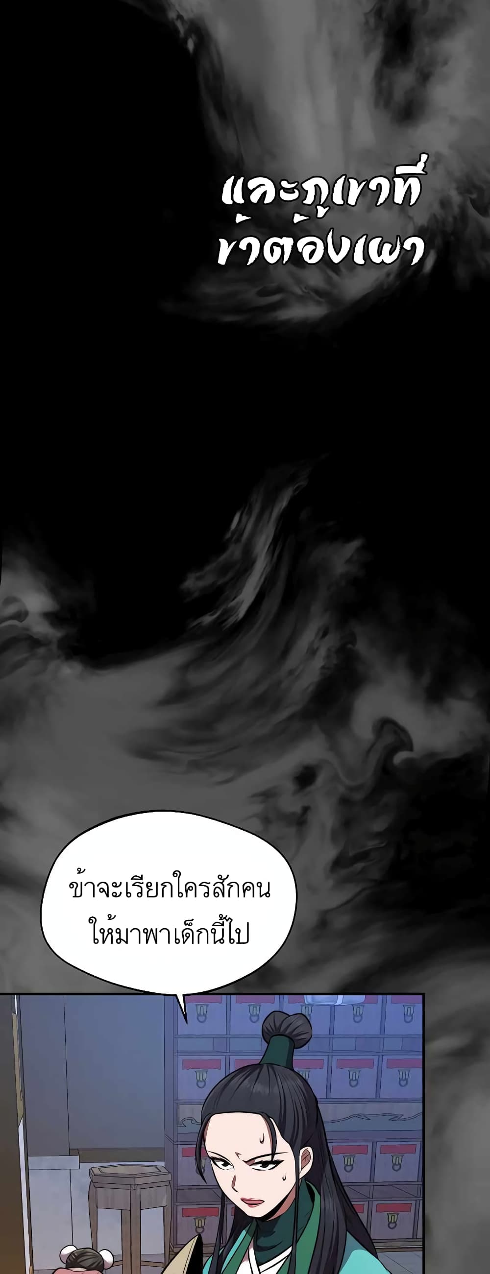 Nostalgic Warrior ตอนที่ 19 (62)